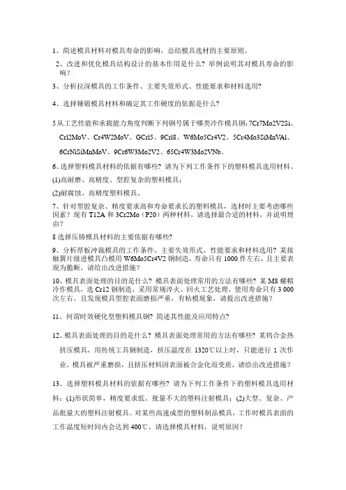 模具寿命与材料考试