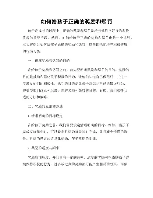 如何给孩子正确的奖励和惩罚