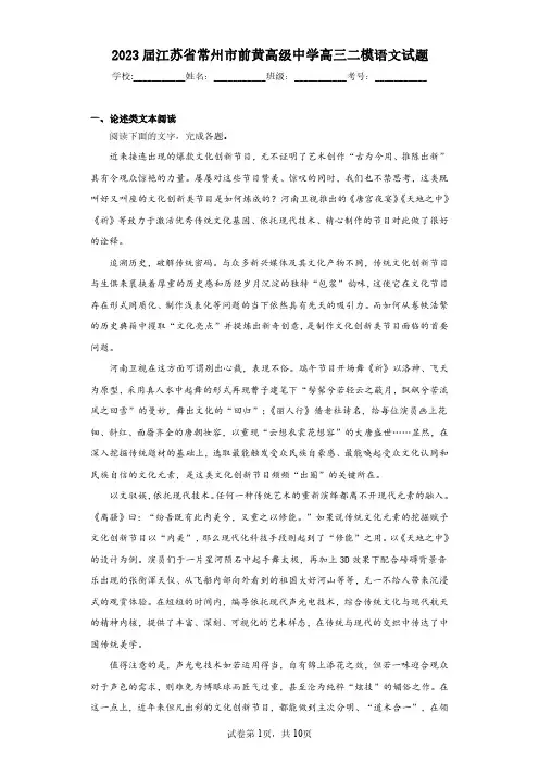 2023届江苏省常州市前黄高级中学高三二模语文试题(含答案解析)