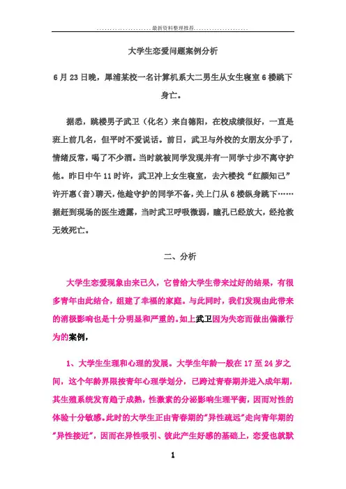 大学生恋爱的案例分析
