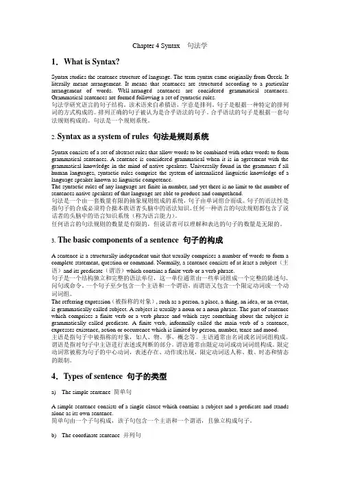 语言学概论第四章笔记句法学