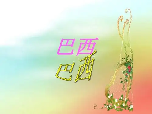巴西