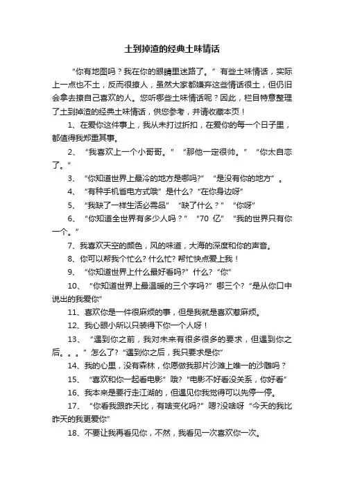 土到掉渣的经典土味情话