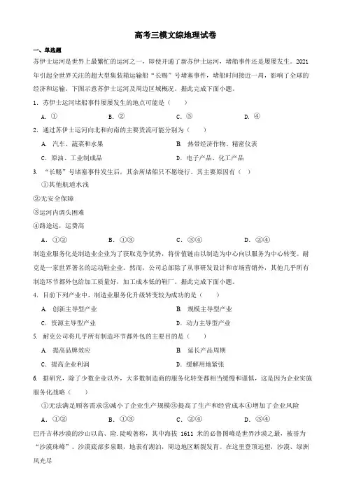 陕西省安康市2023届高考三模文综地理试卷(附答案)