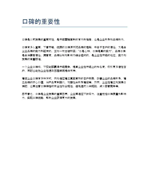 口碑的重要性