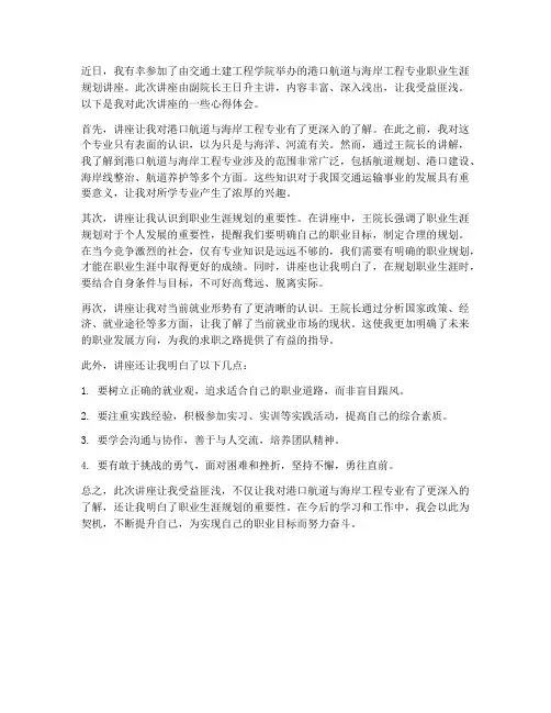 港口航道讲座心得体会