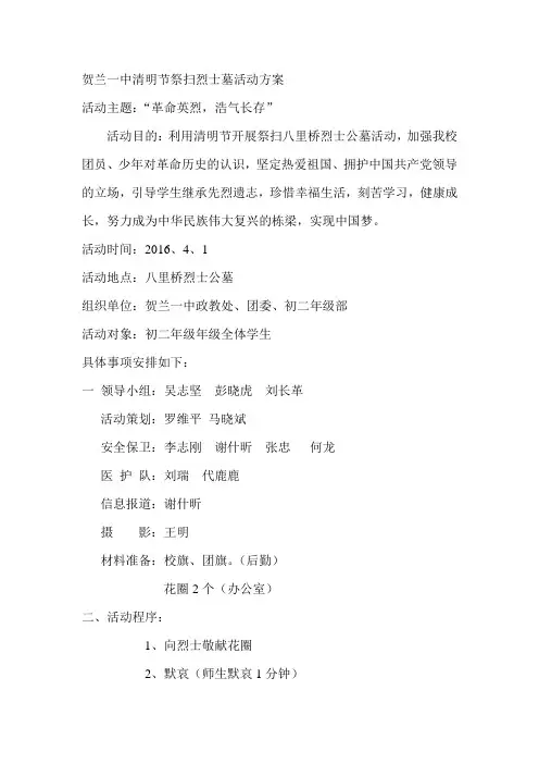 2014清明节祭扫烈士墓活动方案