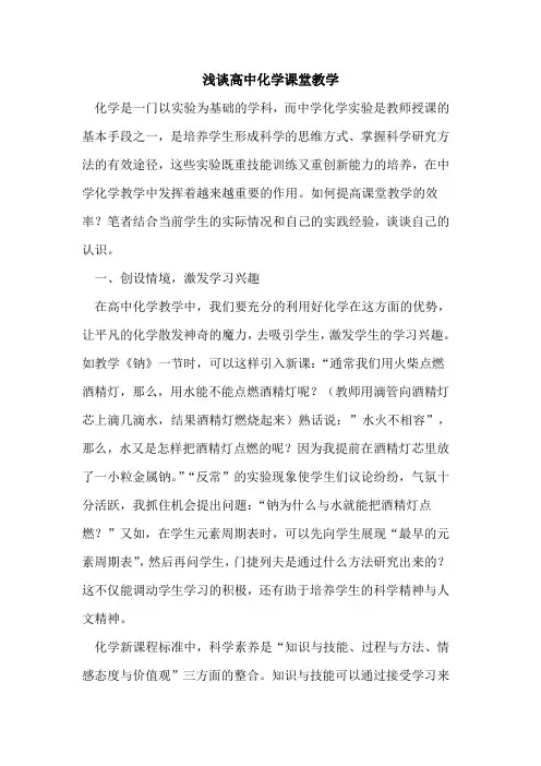 高中化学课堂教学