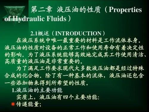 第二章 液压油的性质