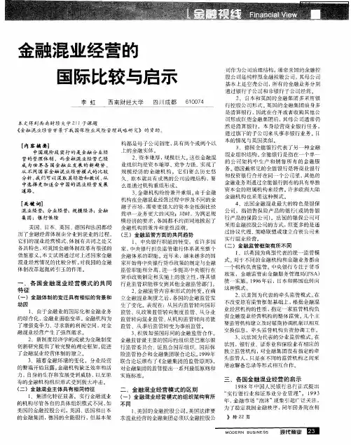 金融混业经营的国际比较与启示
