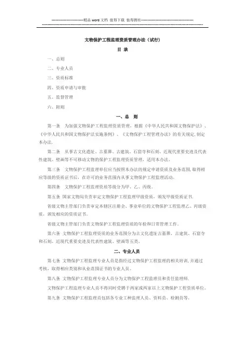 文物保护工程监理资质管理办法(试行)