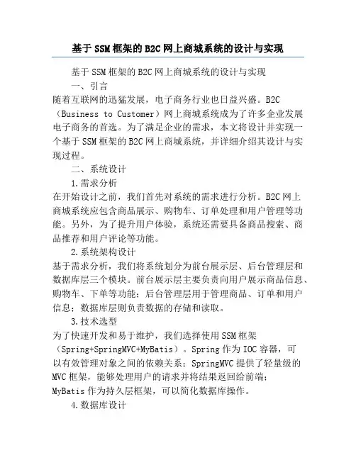 基于SSM框架的B2C网上商城系统的设计与实现