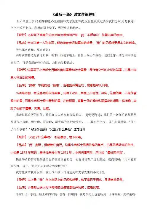 〖2021年整理〗《最后一课》课文详细解析