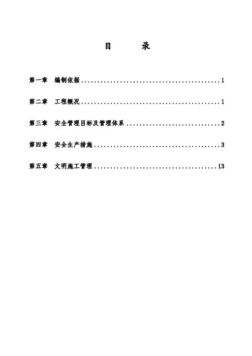 安全方案(详细版)