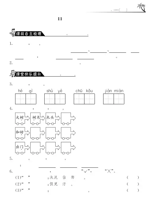 苏教版语文一年级上课课练·11 北风和小鱼(含答案)