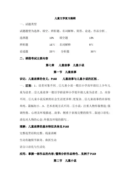 儿童文学期末复习提纲
