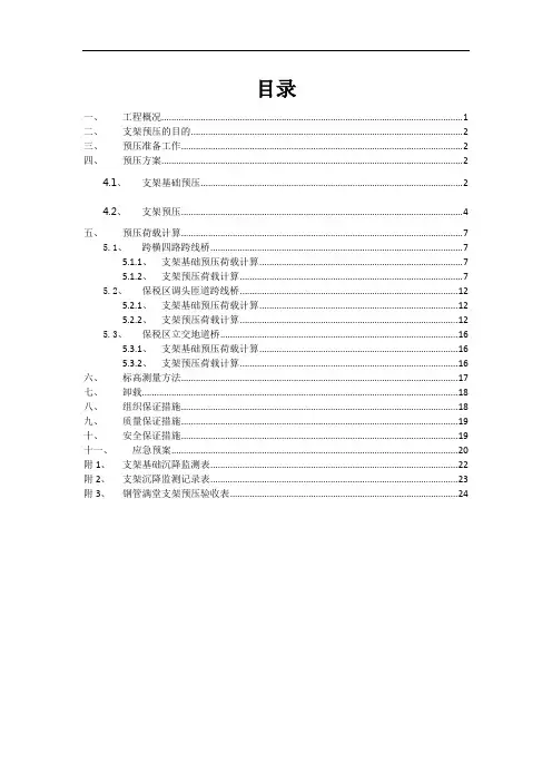 支架预压方案