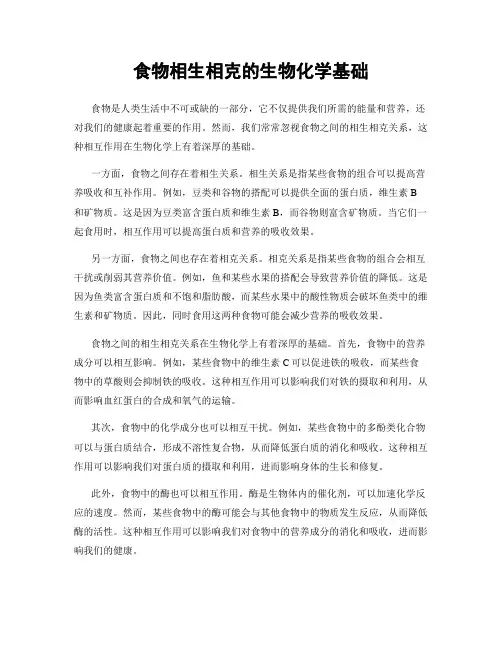 食物相生相克的生物化学基础