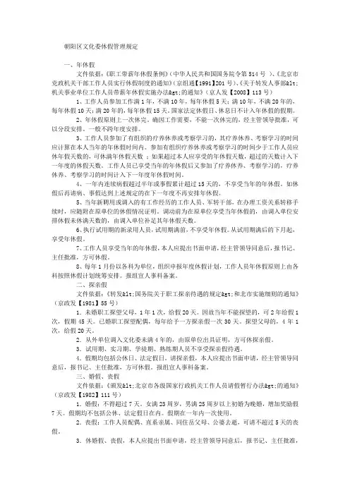 休假管理规定