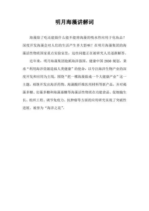 明月海藻讲解词
