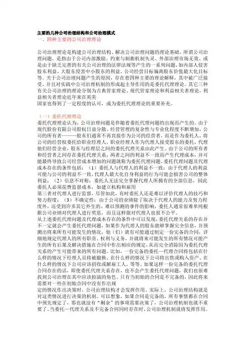 四种公司治理理论