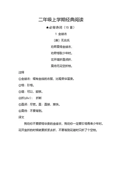 二年级上学期古诗经典诵读15首(带注释)与小美文10篇