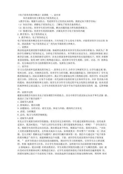 电子商务基本概念说课稿