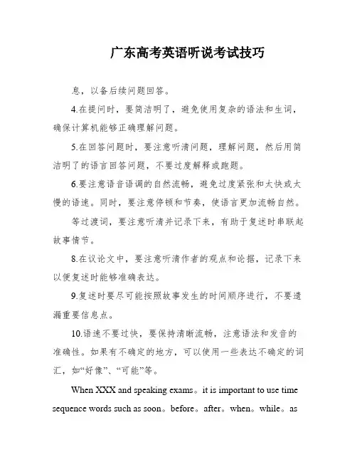 广东高考英语听说考试技巧