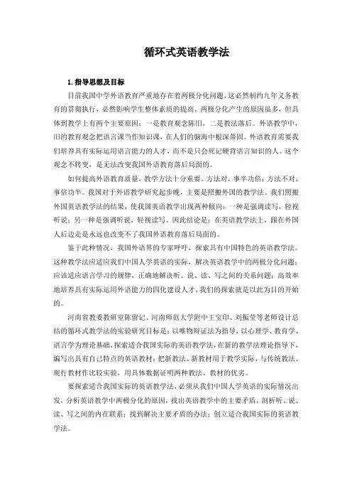 循环式英语教学法