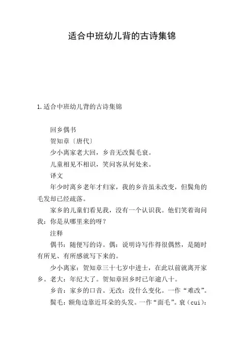 适合中班幼儿背的古诗集锦