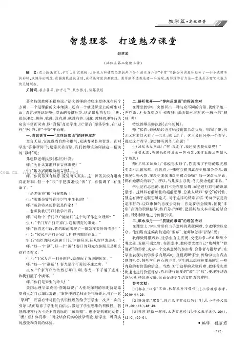 智慧理答打造魅力课堂