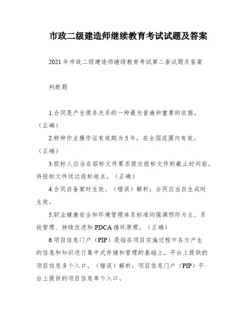 市政二级建造师继续教育考试试题及答案
