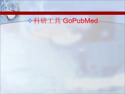 科研必备工具GoPubMed使用方法详解