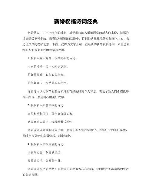 新婚祝福诗词经典