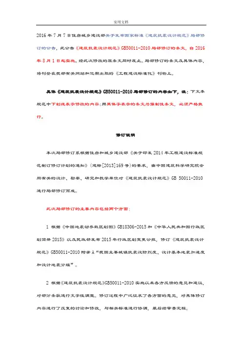 2016建筑抗震设计要求规范修订说明书(全)