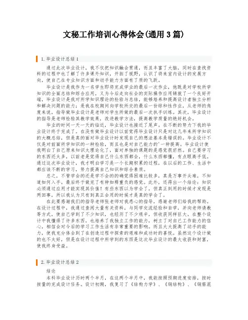 文秘工作培训心得体会(通用3篇)