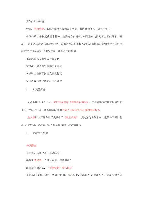 清代的法律制度