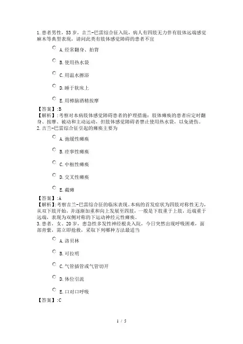 系统精讲神经系统第七节急性脱髓鞘性多发性神经炎病人的护理