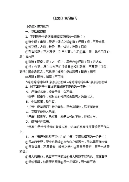 《促织》复习练习