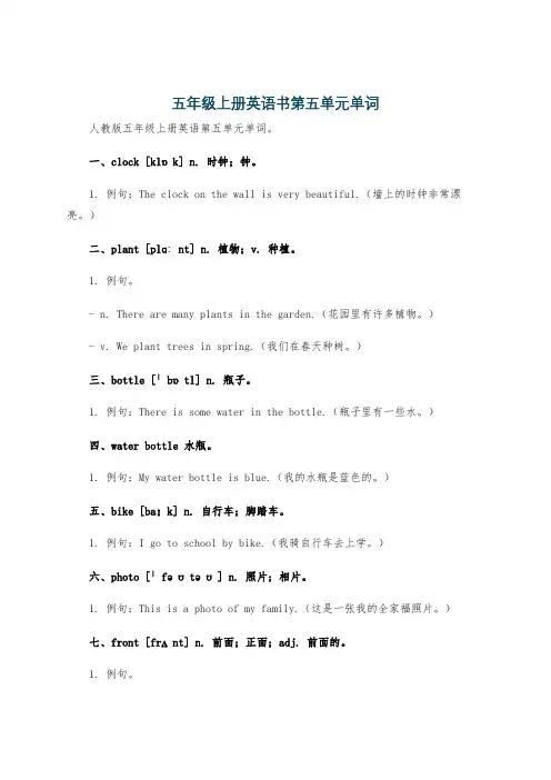 五年级上册英语书第五单元单词