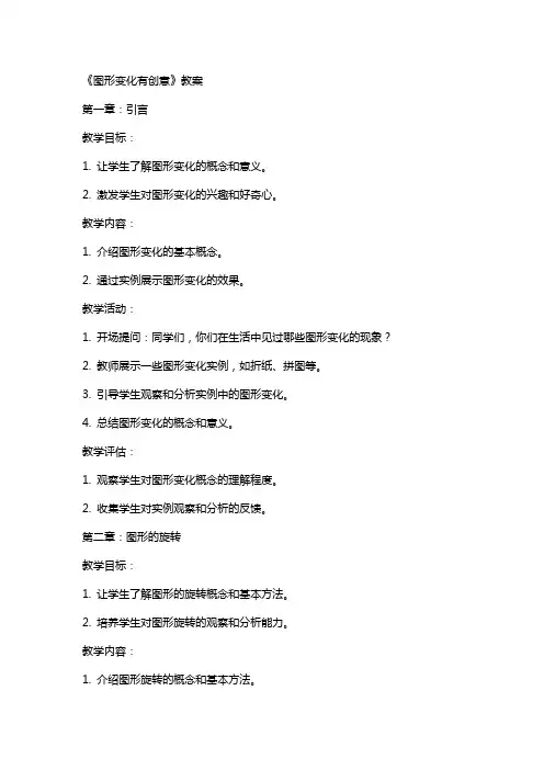 《图形变化有创意》教案