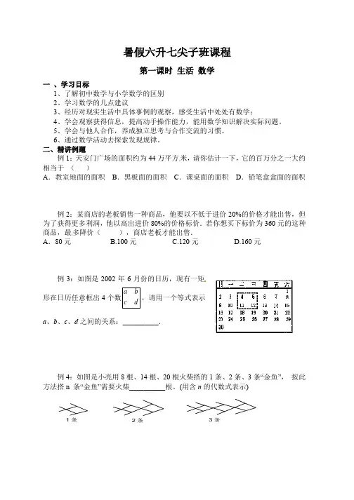 六升七数学衔接班课程(暑期15讲)