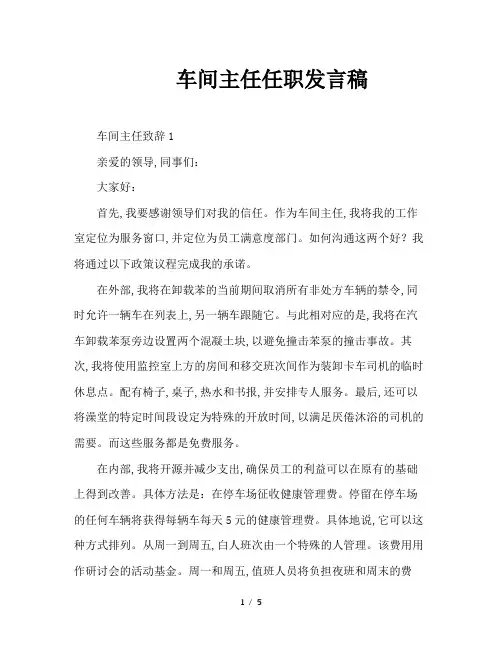 车间主任任职发言稿