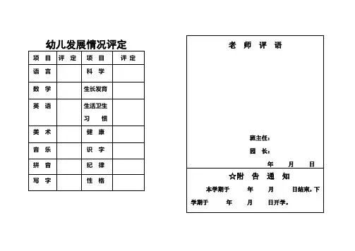幼儿园成绩报告单