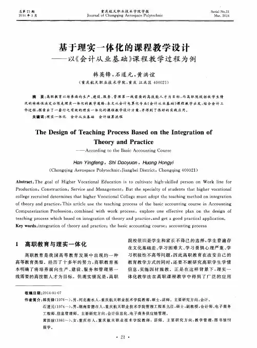 基于理实一体化的课程教学设计——以《会计从业基础》课程教学过程为例