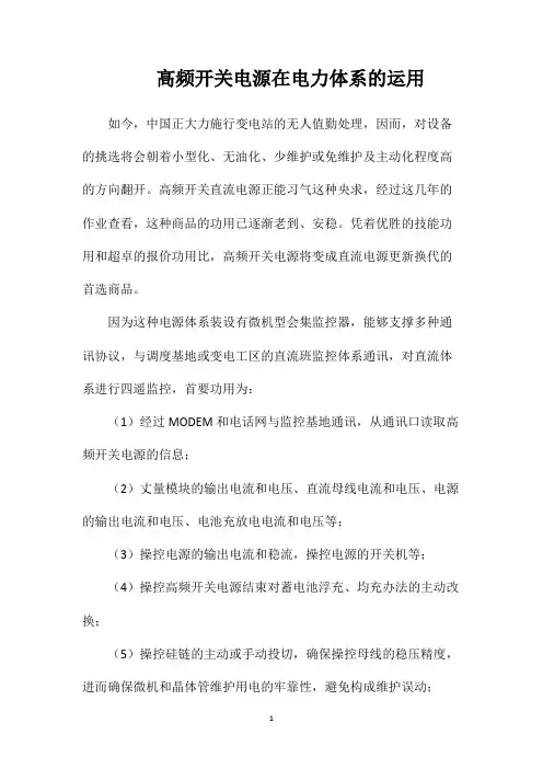 高频开关电源在电力体系的运用