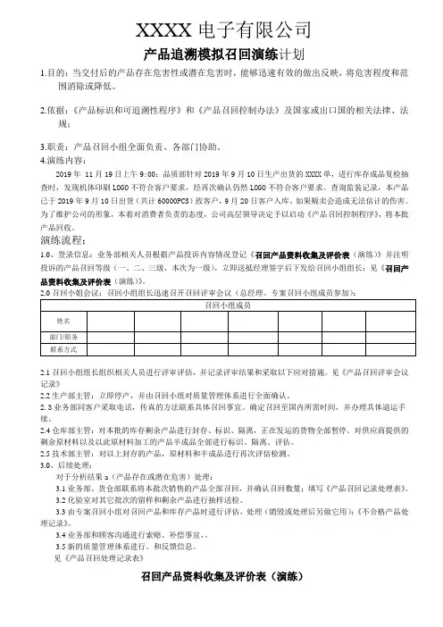 产品标识追溯模拟召回演练