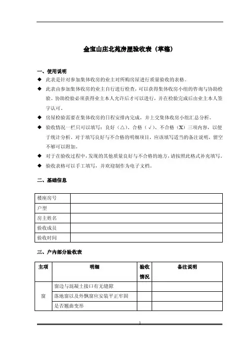 房屋验收表——精选推荐
