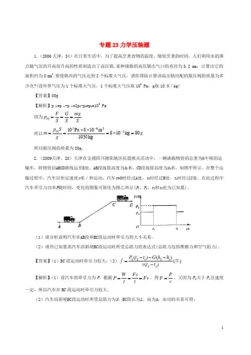 中考物理真题分类汇编专题23力学压轴题含解析