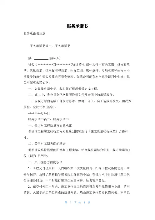 服务承诺书